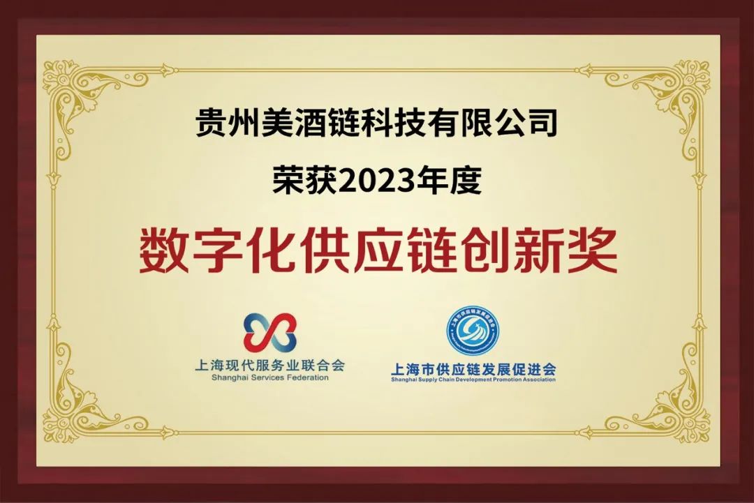 2023年度数字化供应链创新奖