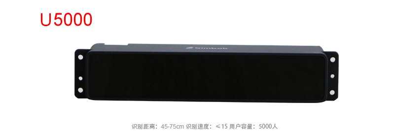虹膜模组U5000