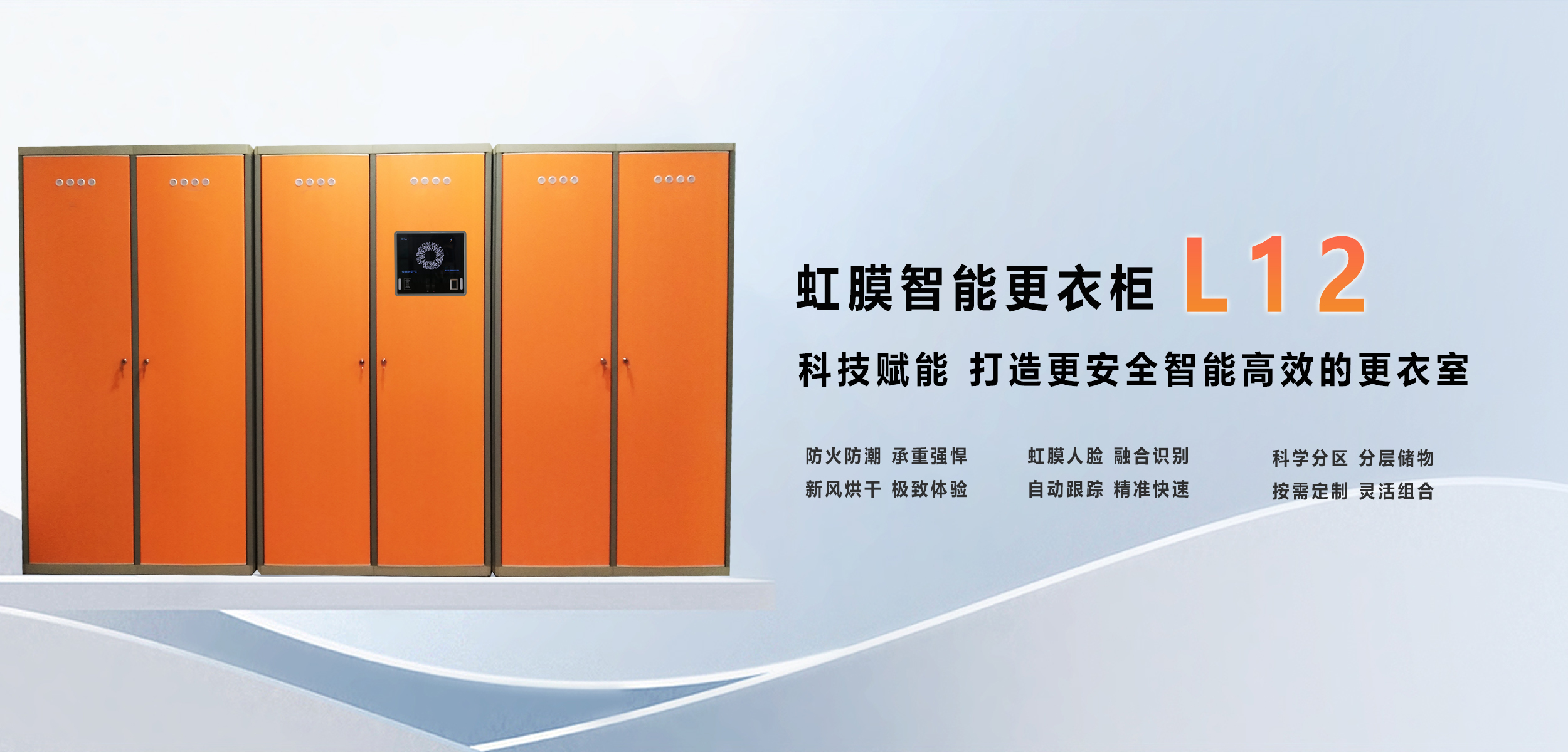 虹膜智能柜L12