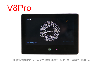 虹膜识别终端V8Pro
