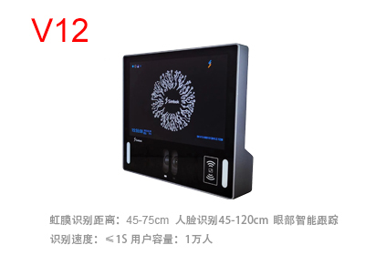 虹膜人脸识别终端V12