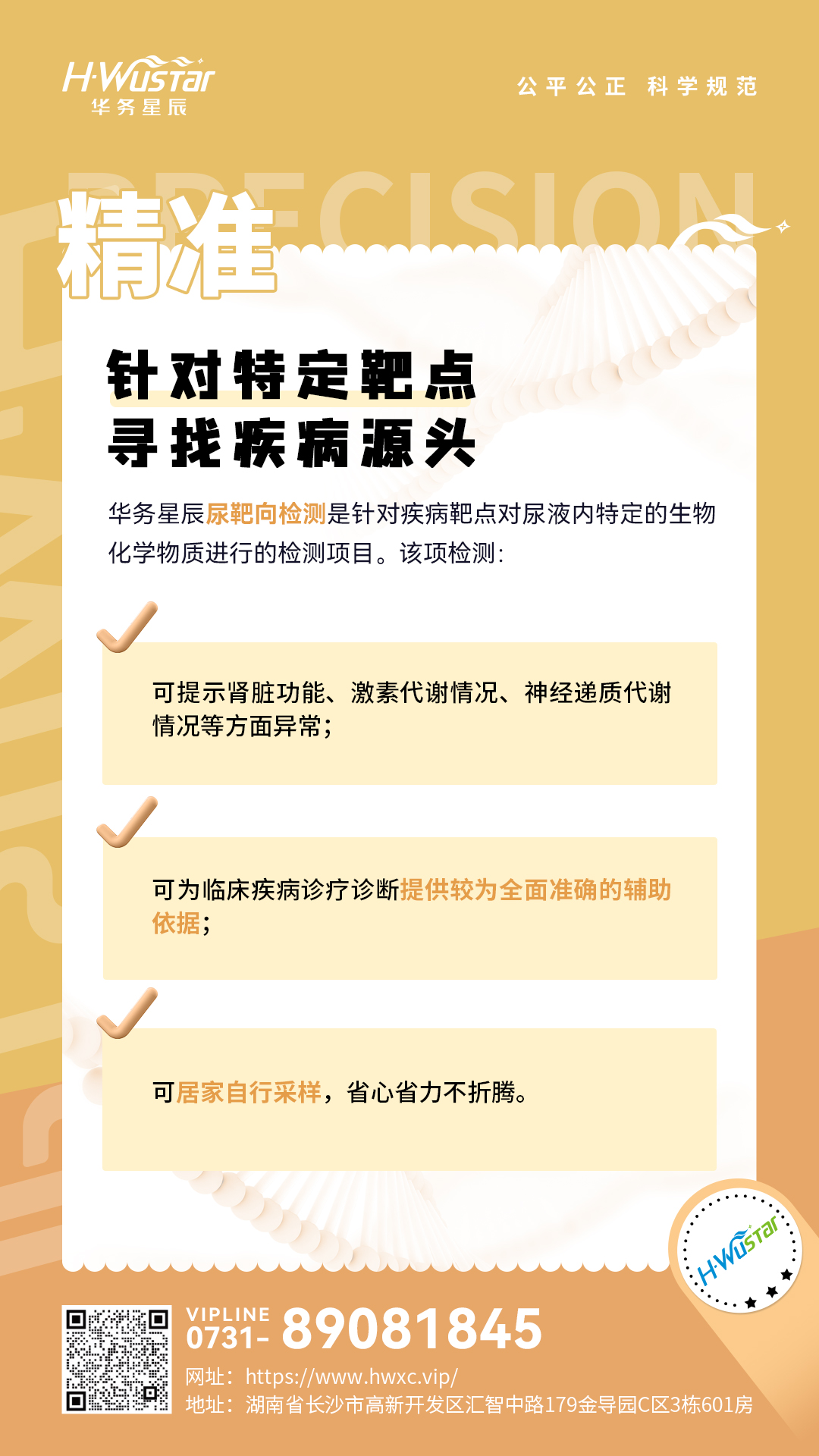 尿靶向检测