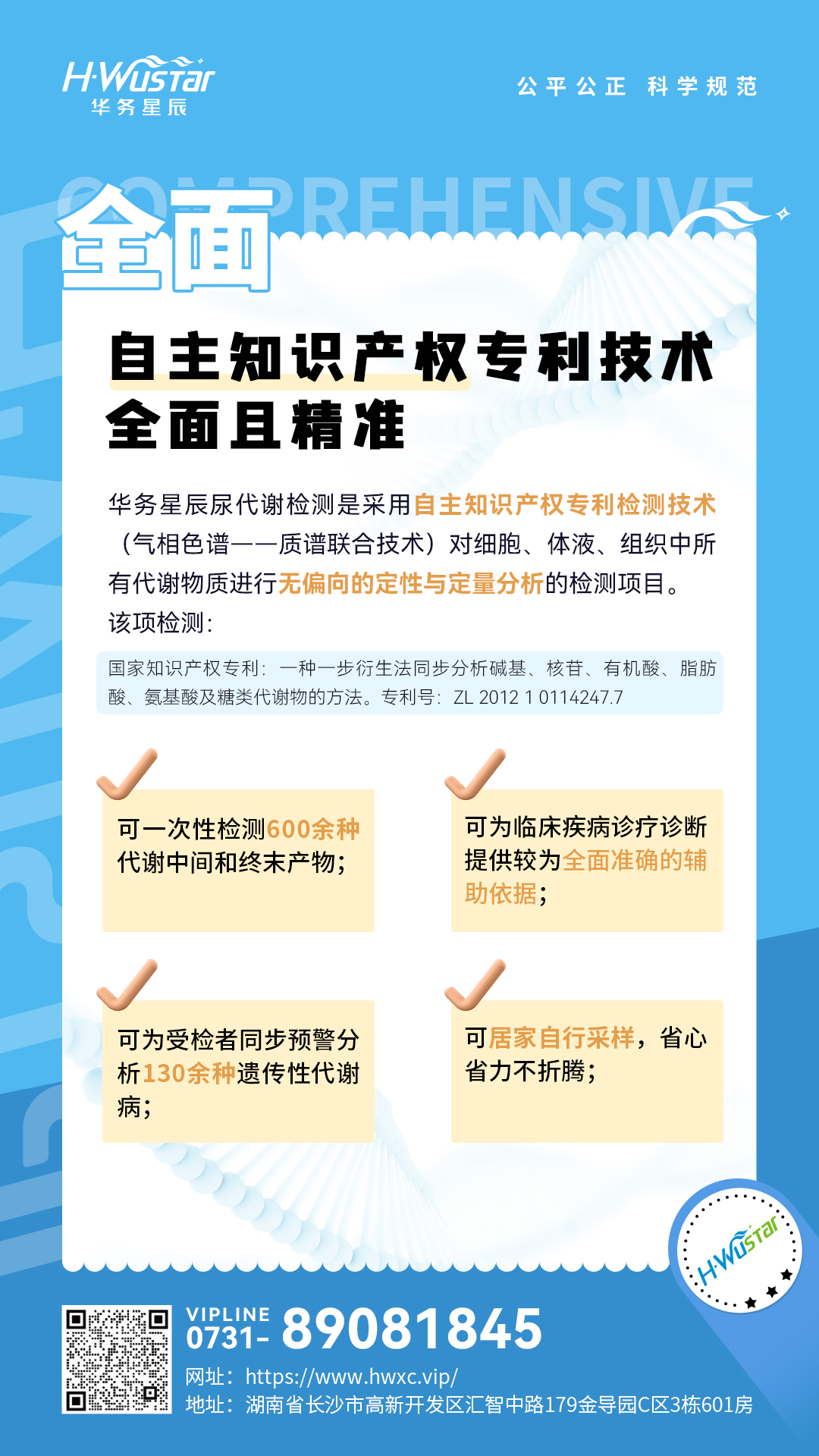 尿代谢检测