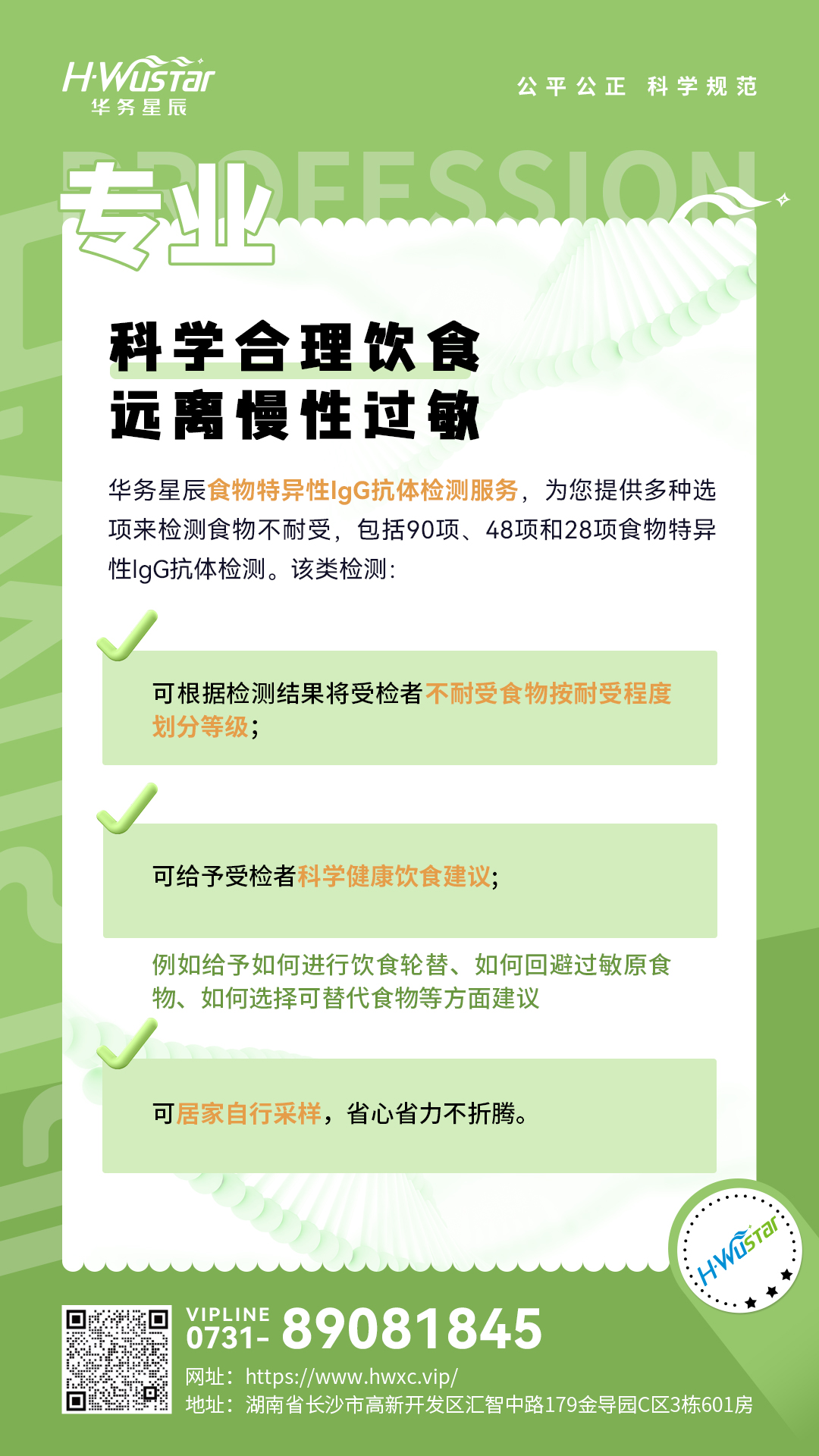 食物不耐受检测