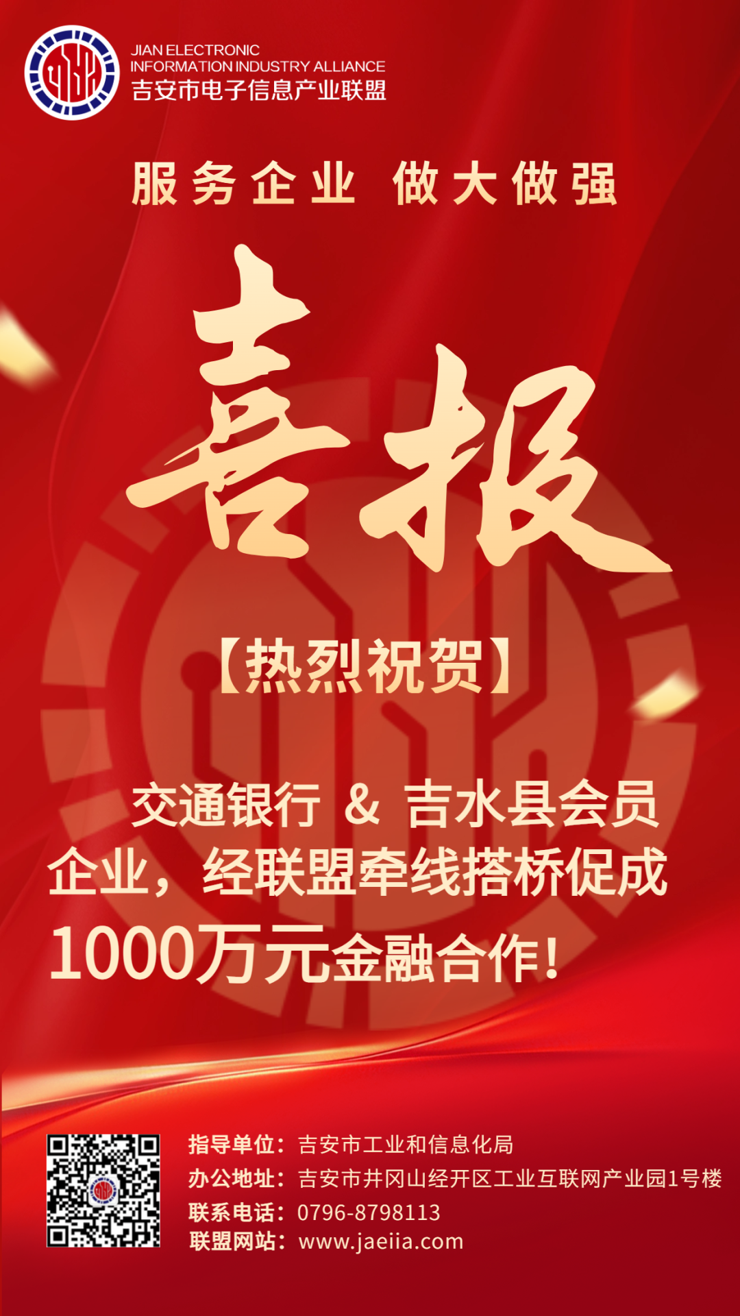 红色大气喜报海报 (2).png