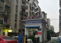 新世界庄园