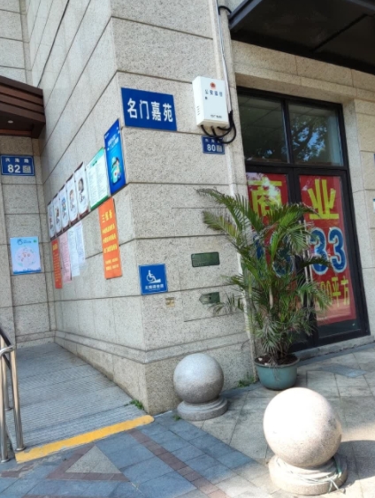 名门嘉苑