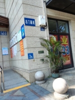 名门嘉苑