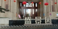 三江立体城盛景园