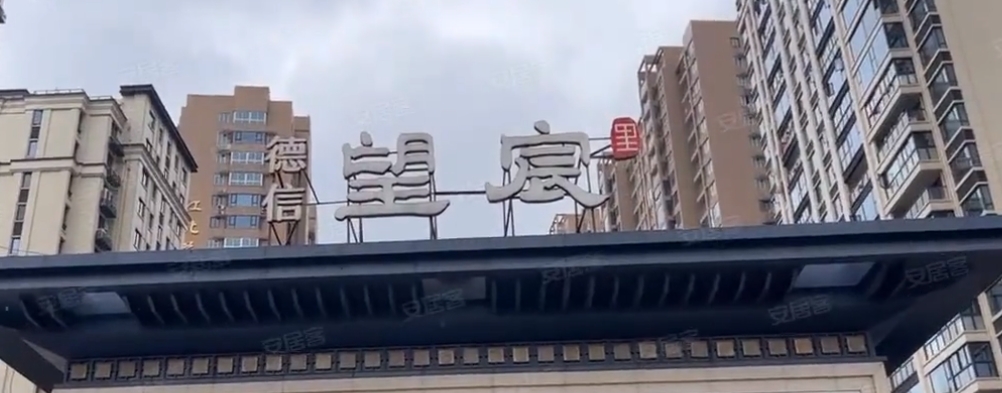 望宸里