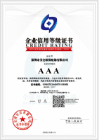 资信等级AAA级