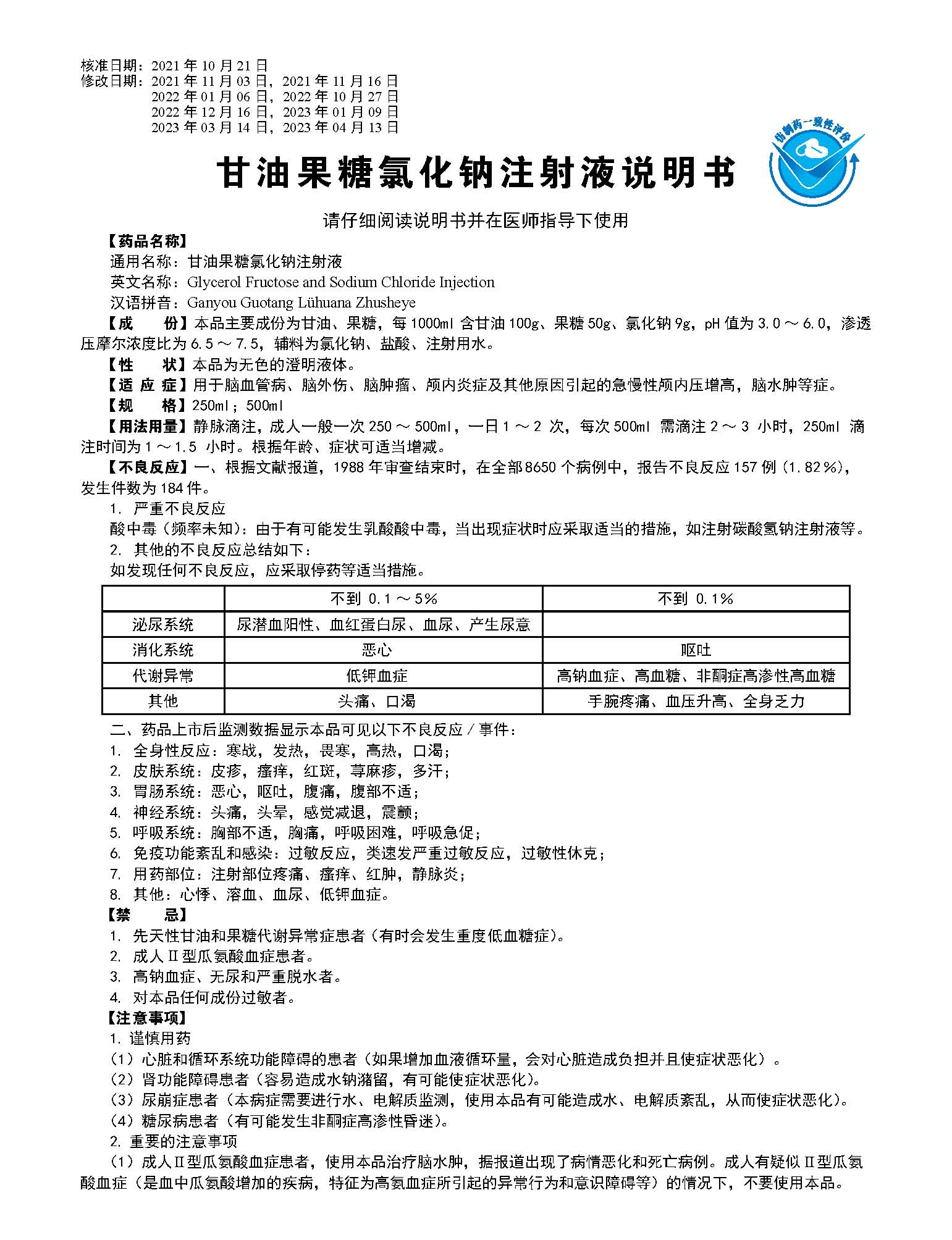 硝酸甘油片说明书图片图片