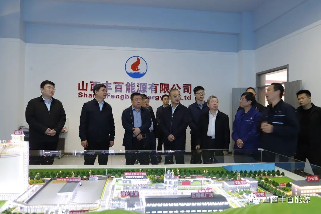 省督导六组一行莅临山西丰百能源有限公司调研指导！