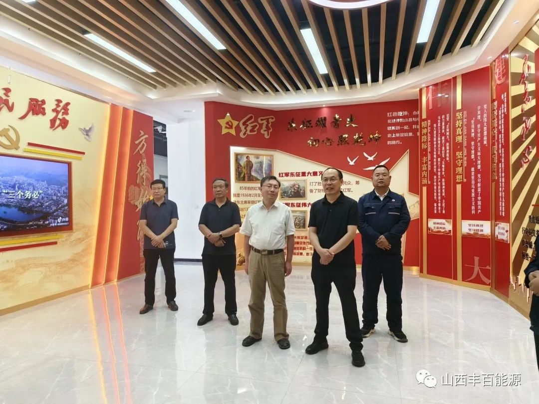 省委组织部组织二处二级调研员原永彪等一行莅临山西丰百能源有限公司调研