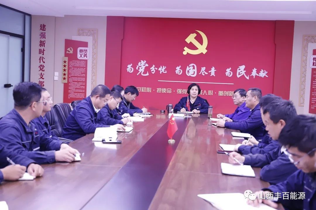 山西丰圣能源科技有限公司项目部正式成立！