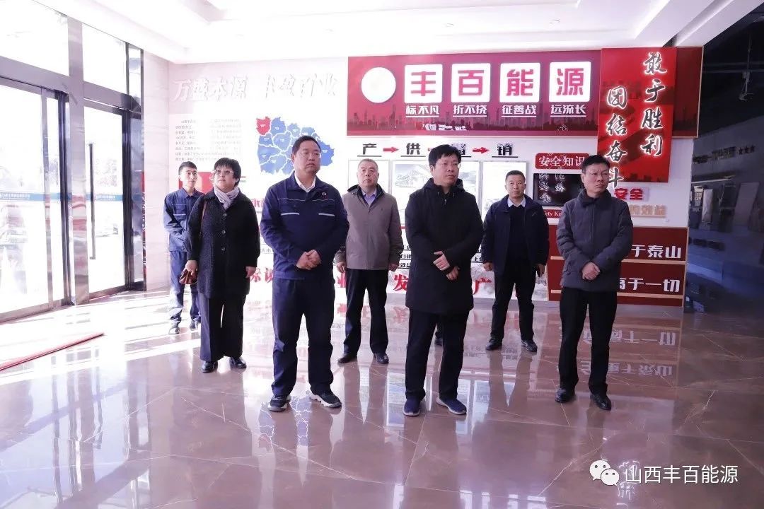 乡宁县政协副主席刘科军一行莅临山西丰百能源有限公司调研指导