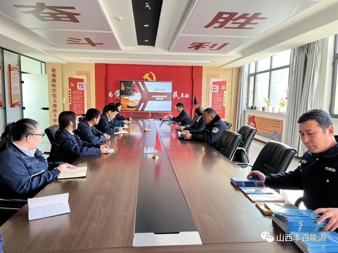 永和县人民法院到山西丰百能源有限公司开展送法入企法治宣传活动