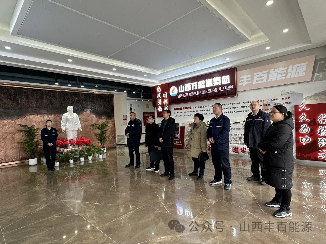 市平安建设工作考核组莅临山西丰百能源有限公司指导调研工作