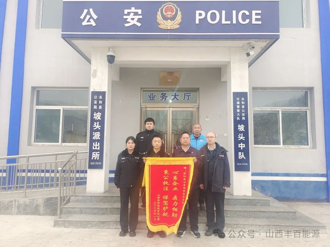 公安助企暖人心 企业致谢赠锦旗！
