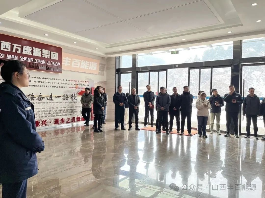 永和县县委办公室主任王贵忠一行到丰百能源参观调研党建工作！