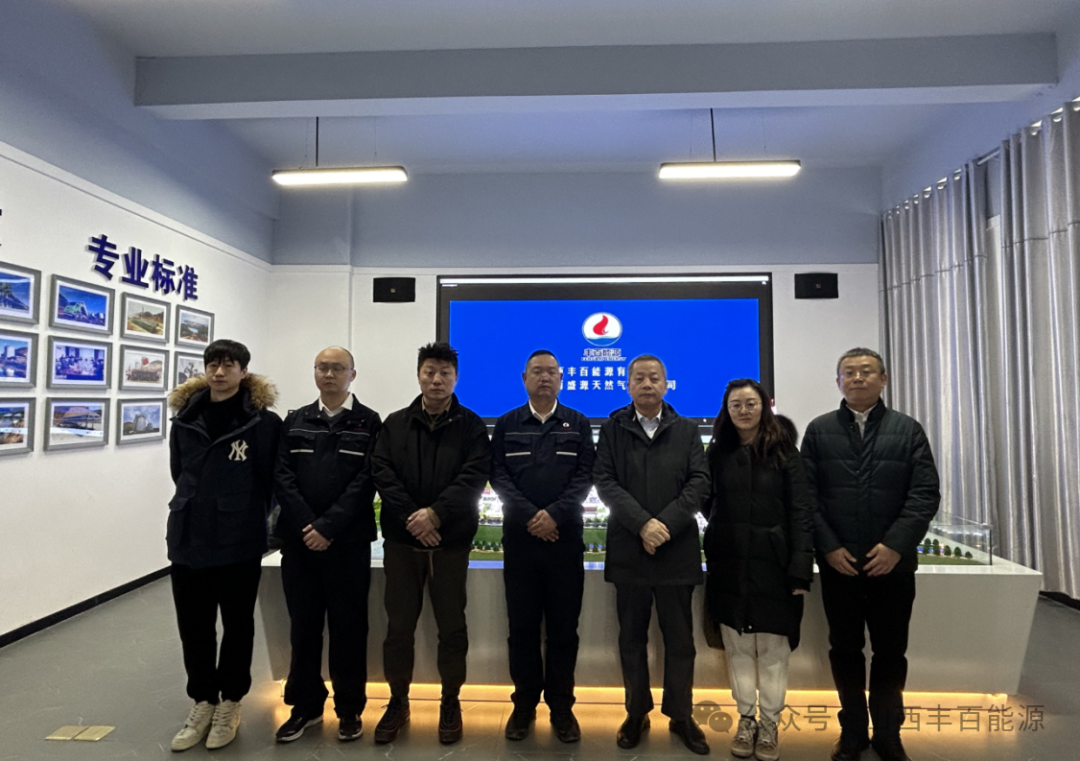 昆仑银行股份有限公司西安分行来访山西丰百能源有限公司