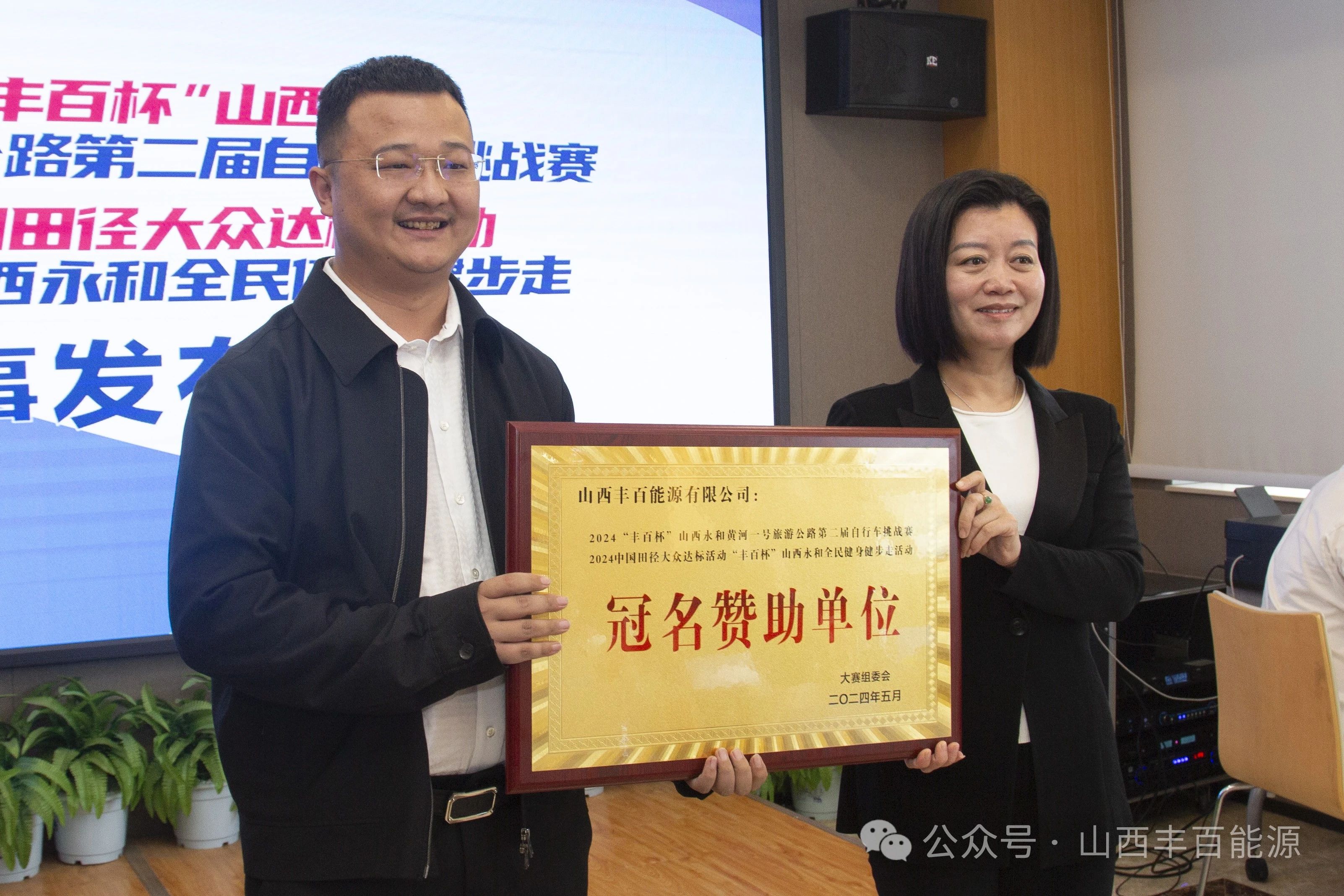 丰百能源冠名赞助的2024“丰百杯”第二届自行车赛暨全民健步走赛事盛大发布！
