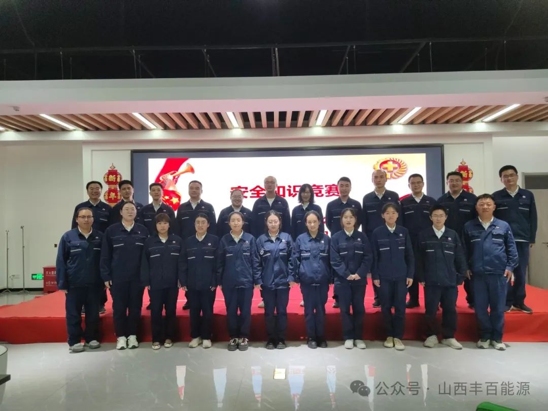 丰百能源组织开展安全知识竞赛