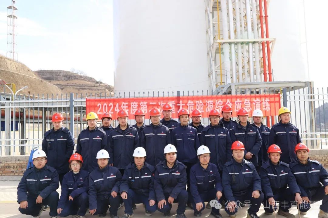 丰百能源2024年度第二次重大危险源综合应急演练！