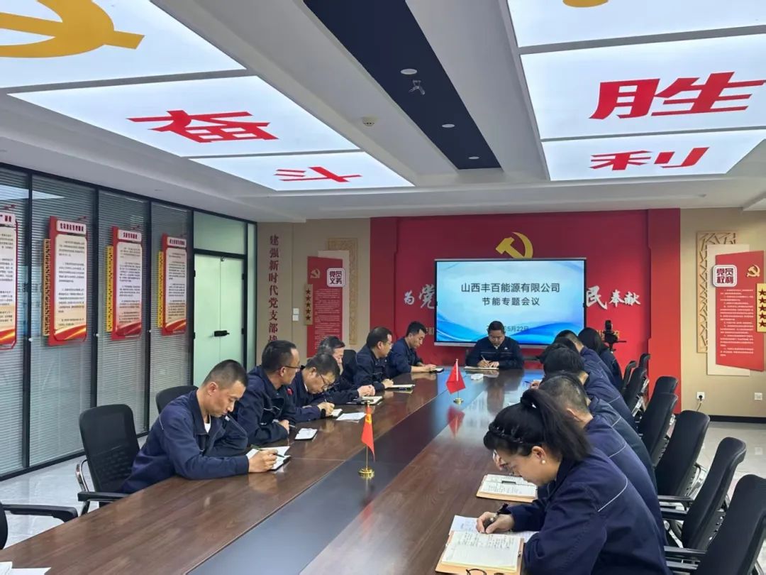 丰百能源|厉行节约，反对浪费