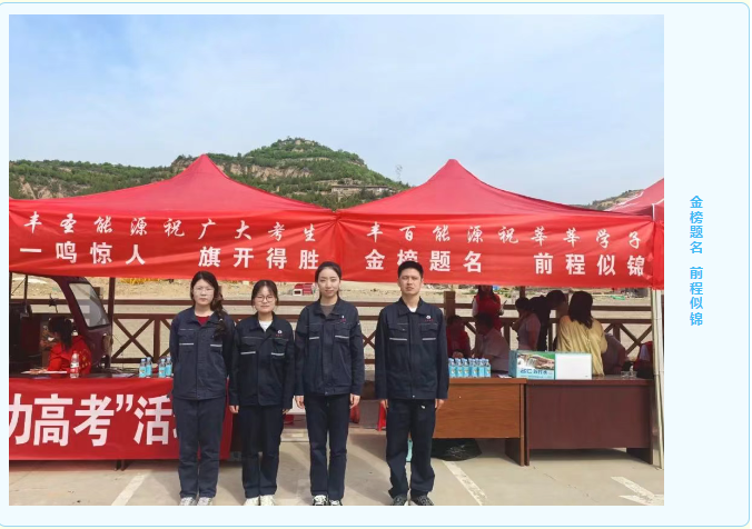 暖心助考，为梦护航｜丰百能源