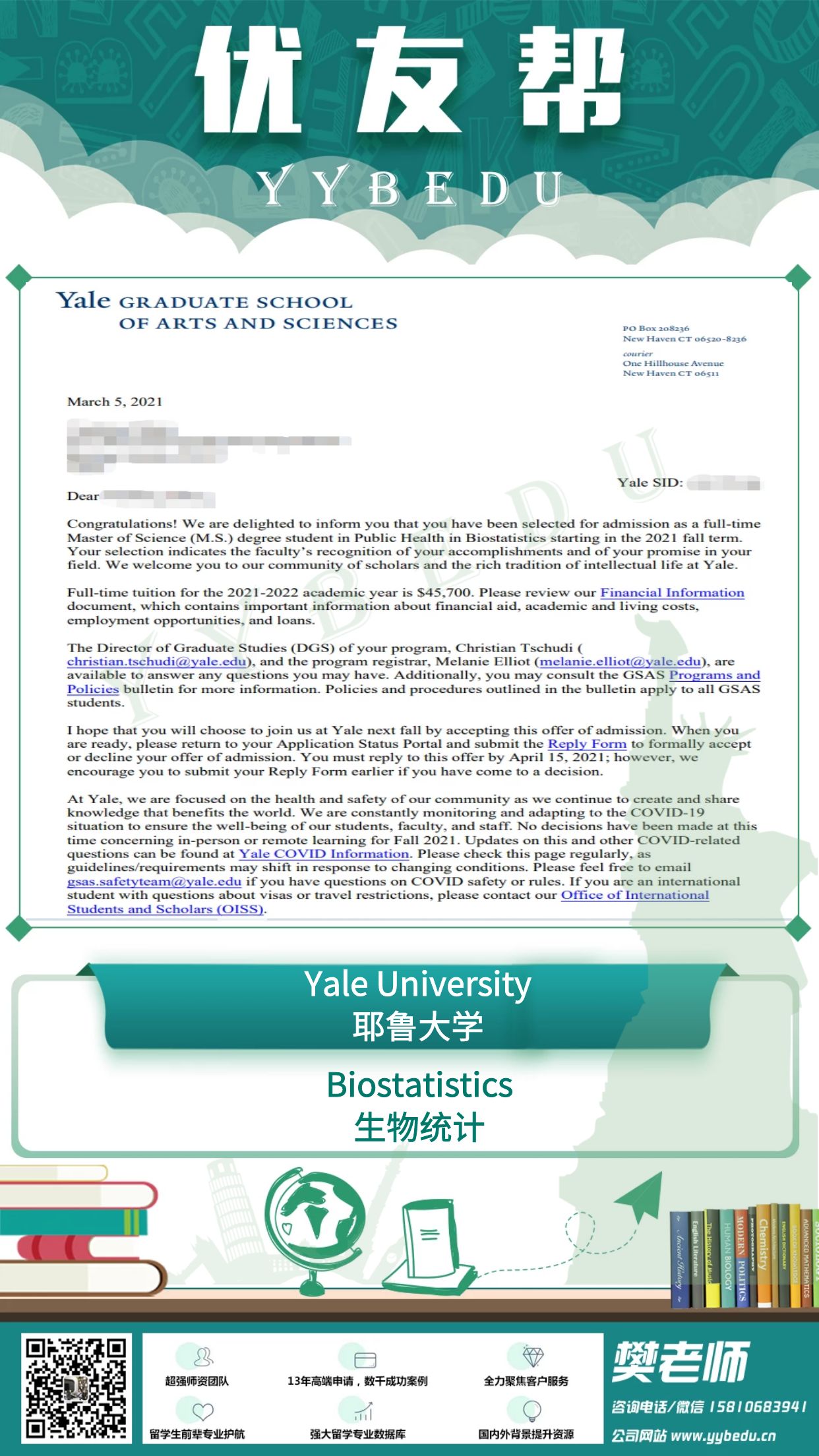 耶鲁大学 生物统计硕士录取offer