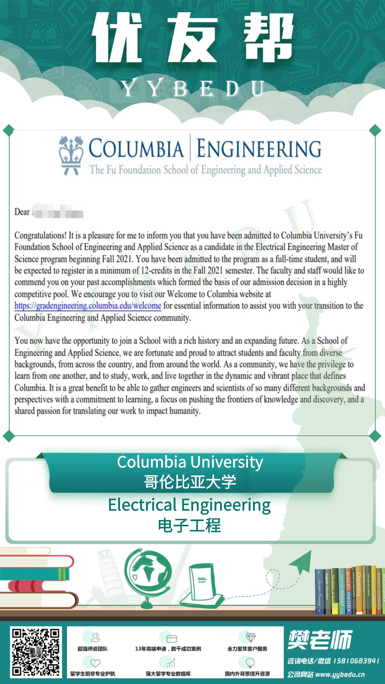 Columbia U EE