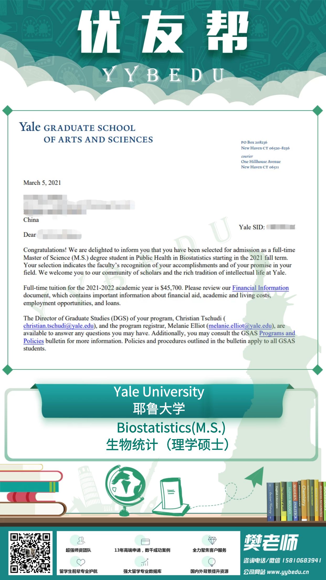 耶鲁大学 生物统计硕士