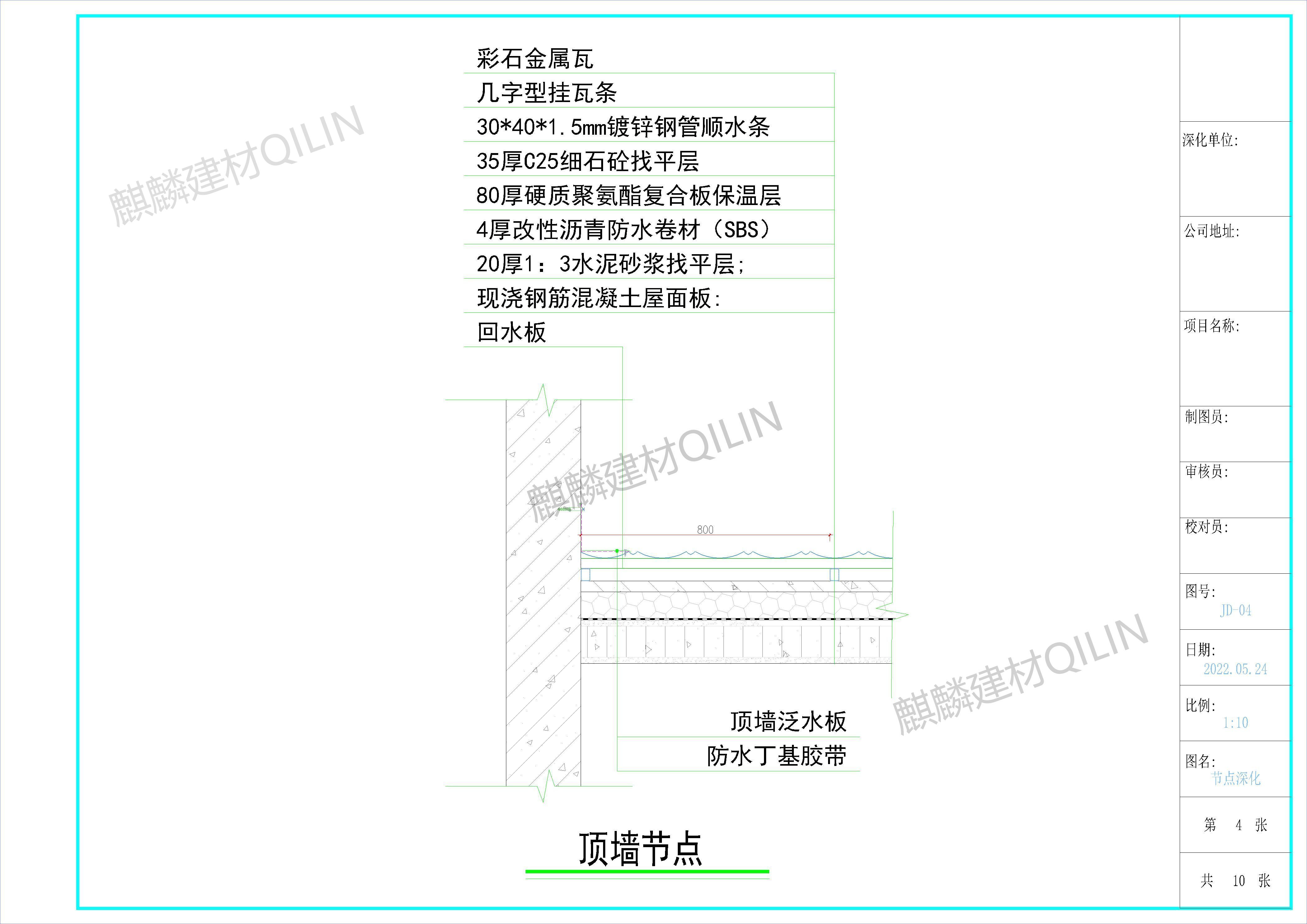 彩石金属瓦项目深化图纸案例