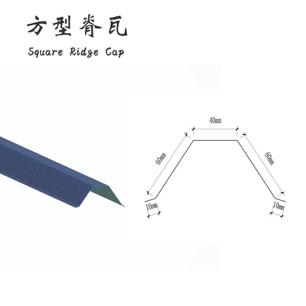 方型脊瓦及尺寸