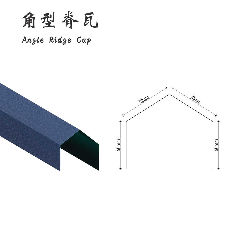 角型脊瓦及尺寸