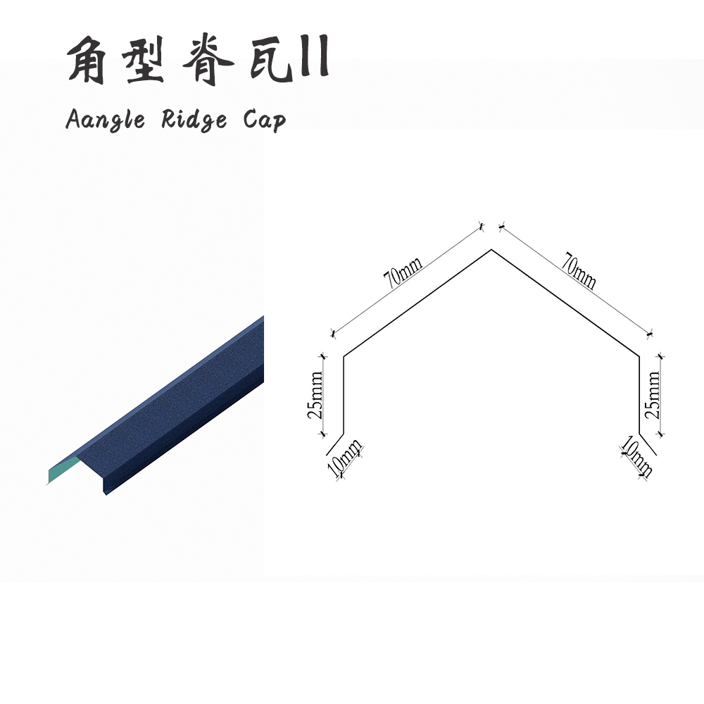 角型脊瓦及尺寸