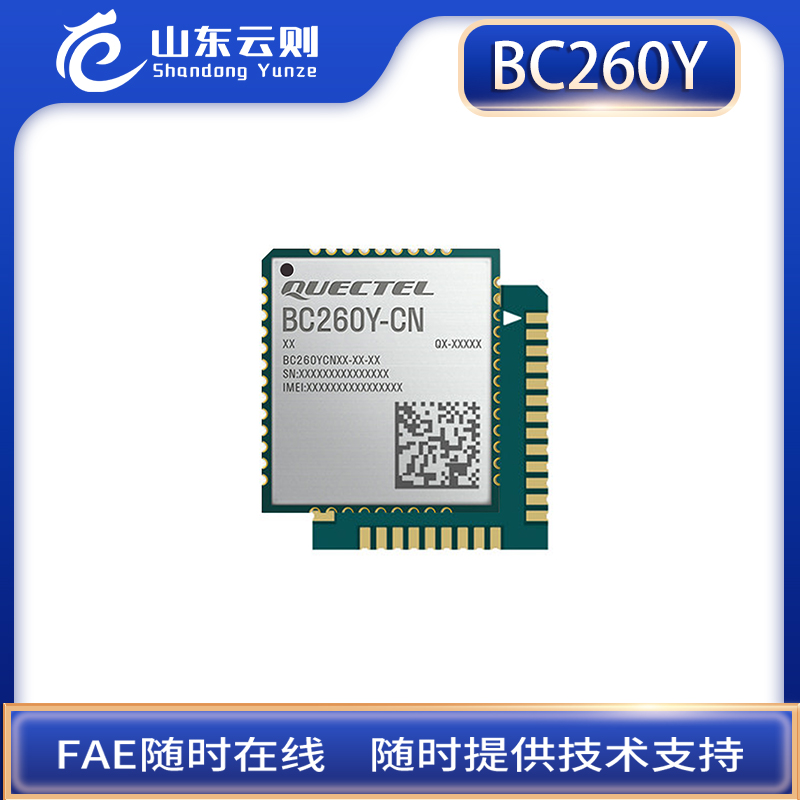 Quectel BC260Y-CN 尺寸紧凑、功耗超低 NB-IoT 无线通信模块[移远通信]-山东云则