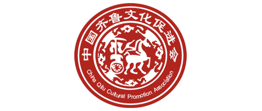 中国齐鲁文化促进会