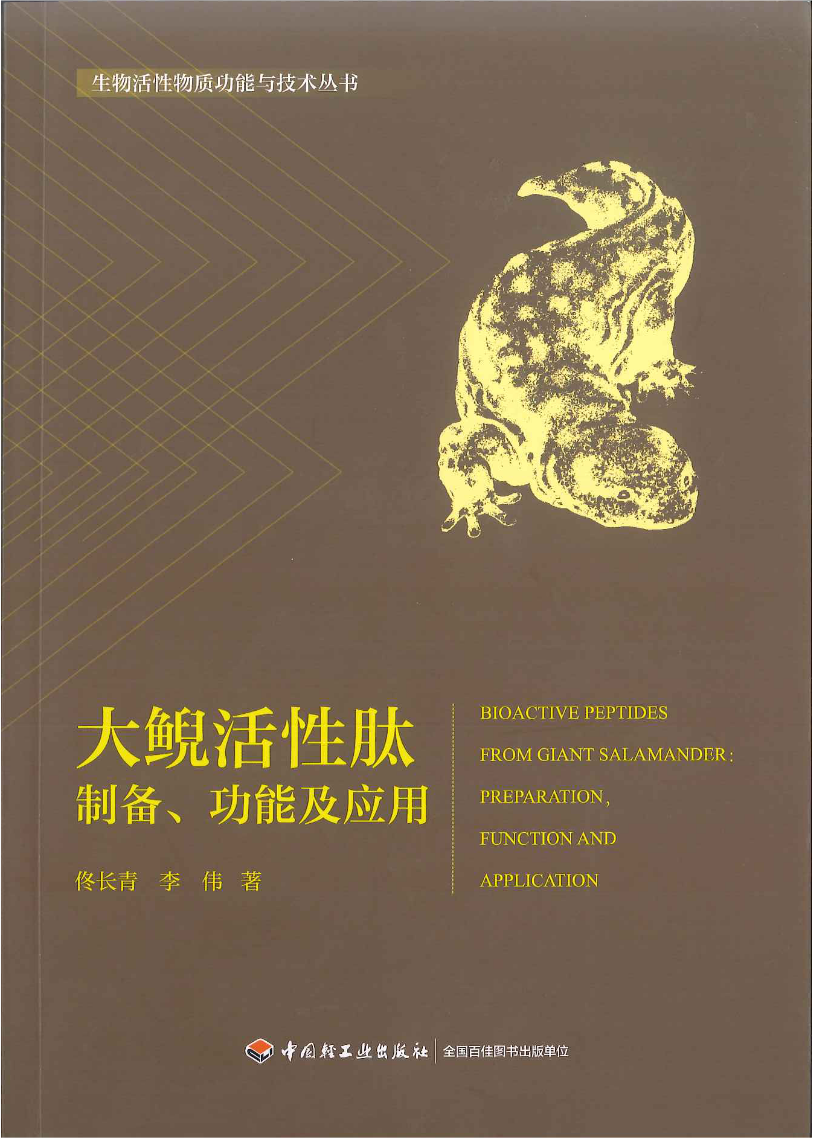 佟长青  李伟  编著  中国轻工业出版社出版