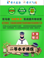 二级水手首图