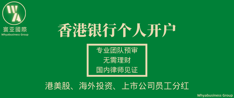 境外个人开户