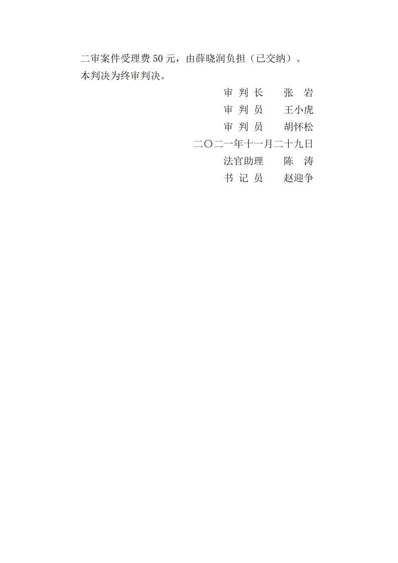 薛晓润与北京桔多多电子商务有限公司信息网络买卖合同纠纷二审民事判决书_06