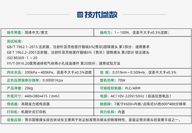 ZZ1962-X 6%鲁尔圆锥接头多功能测试仪