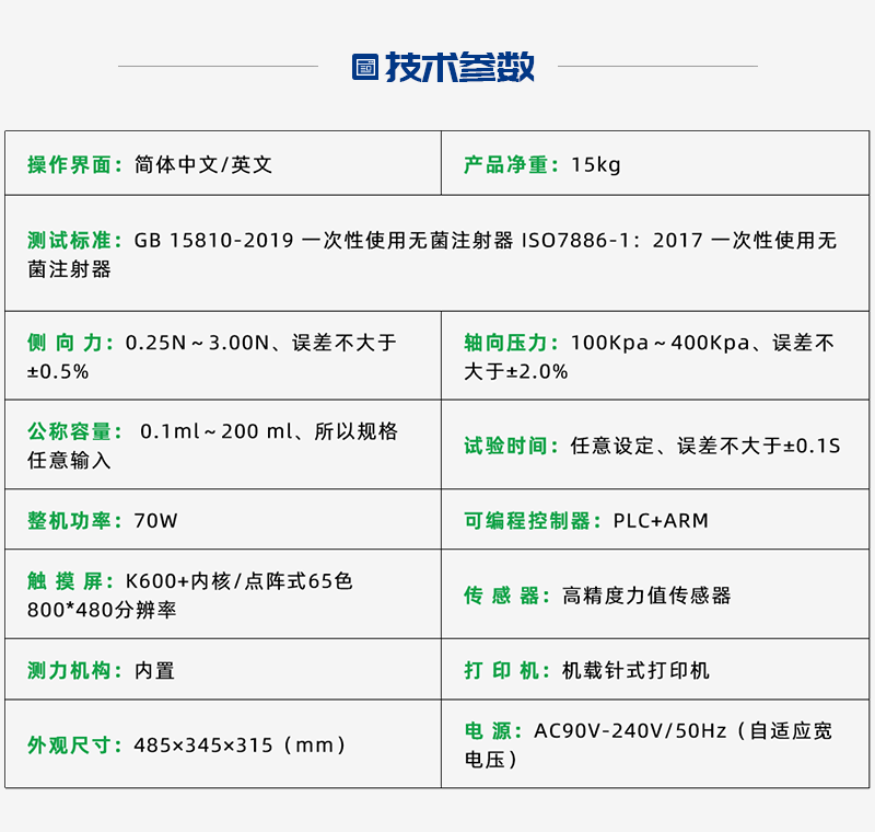 医用注射器密合性正压测试仪