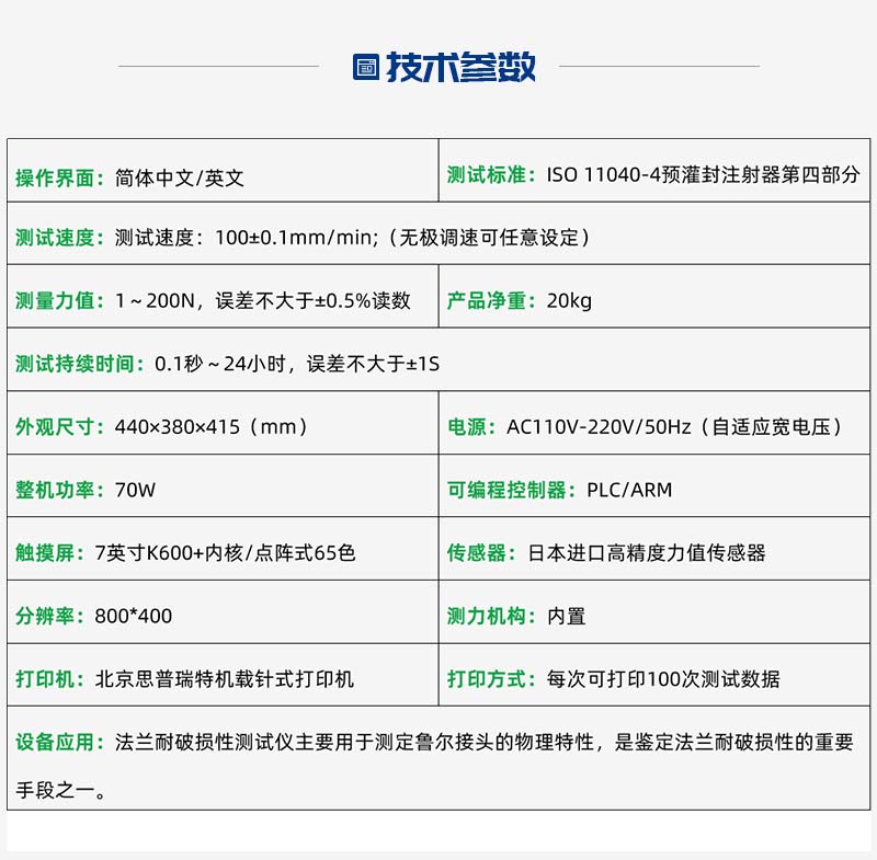 FL11040-C 法兰耐破损性测试仪