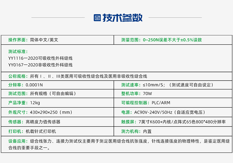 缝合线张力连接力测试仪XZ1116-C