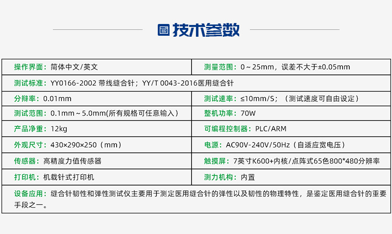 缝合针弹性韧性测试仪