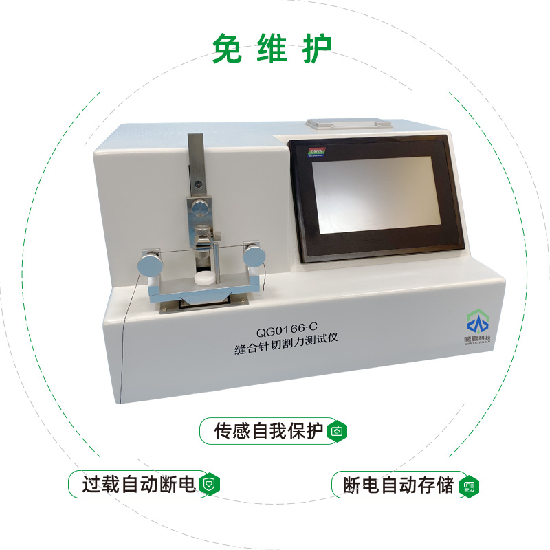宁波医用缝合针有限公司——缝合针切割力测试仪QG0166-C