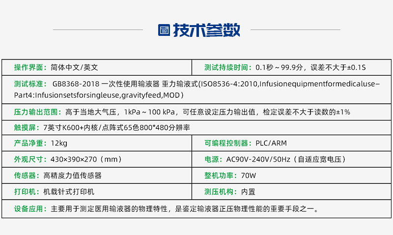 输液器泄漏正压测试仪